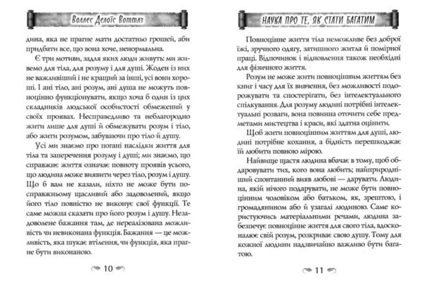 Наука про те як стати багатим Мистецтво заробляти гроші Ціна (цена) 186.70грн. | придбати  купити (купить) Наука про те як стати багатим Мистецтво заробляти гроші доставка по Украине, купить книгу, детские игрушки, компакт диски 6