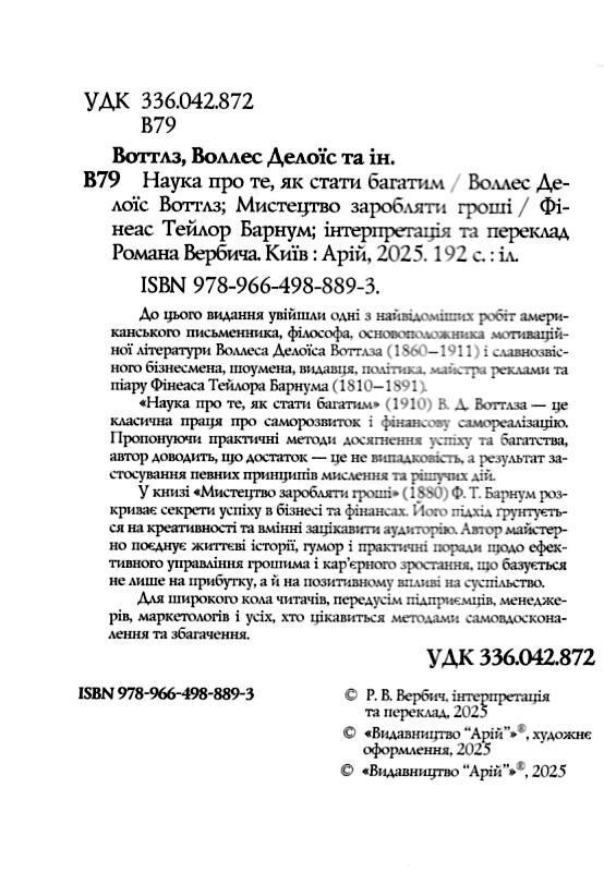 Наука про те як стати багатим Мистецтво заробляти гроші Ціна (цена) 186.70грн. | придбати  купити (купить) Наука про те як стати багатим Мистецтво заробляти гроші доставка по Украине, купить книгу, детские игрушки, компакт диски 2
