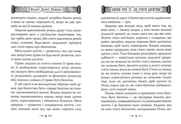 Наука про те як стати багатим Мистецтво заробляти гроші Ціна (цена) 186.70грн. | придбати  купити (купить) Наука про те як стати багатим Мистецтво заробляти гроші доставка по Украине, купить книгу, детские игрушки, компакт диски 5