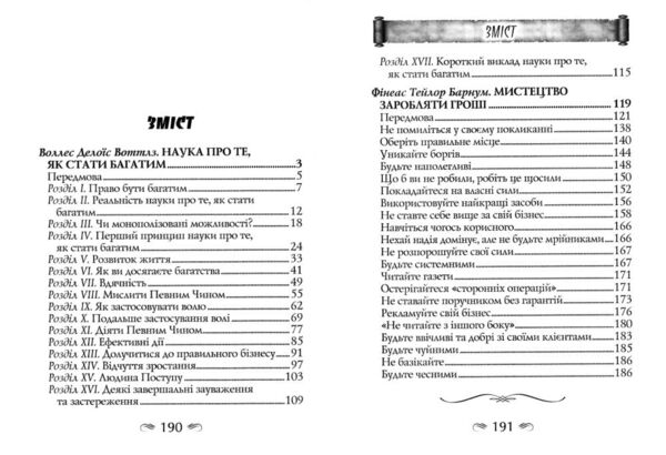 Наука про те як стати багатим Мистецтво заробляти гроші Ціна (цена) 186.70грн. | придбати  купити (купить) Наука про те як стати багатим Мистецтво заробляти гроші доставка по Украине, купить книгу, детские игрушки, компакт диски 3