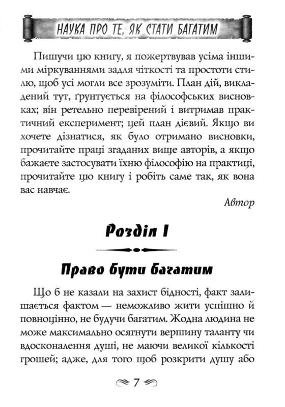 Наука про те як стати багатим Мистецтво заробляти гроші Ціна (цена) 186.70грн. | придбати  купити (купить) Наука про те як стати багатим Мистецтво заробляти гроші доставка по Украине, купить книгу, детские игрушки, компакт диски 4