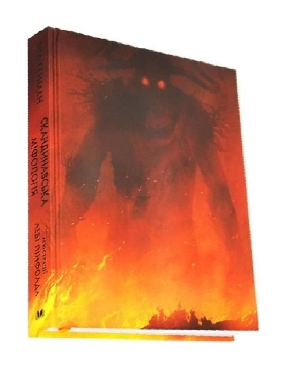 Скандинавська міфологія ілюстрації Леві Пінфолда Ціна (цена) 1 267.50грн. | придбати  купити (купить) Скандинавська міфологія ілюстрації Леві Пінфолда доставка по Украине, купить книгу, детские игрушки, компакт диски 1