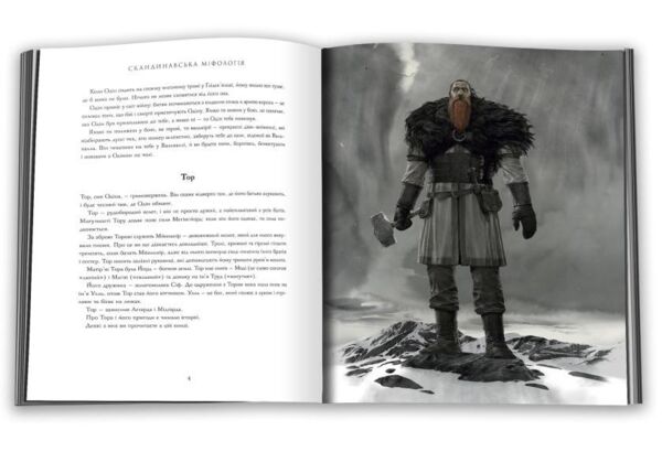 Скандинавська міфологія ілюстрації Леві Пінфолда Ціна (цена) 1 267.50грн. | придбати  купити (купить) Скандинавська міфологія ілюстрації Леві Пінфолда доставка по Украине, купить книгу, детские игрушки, компакт диски 3