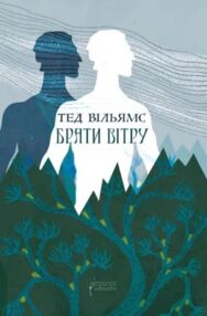 Брати вітру