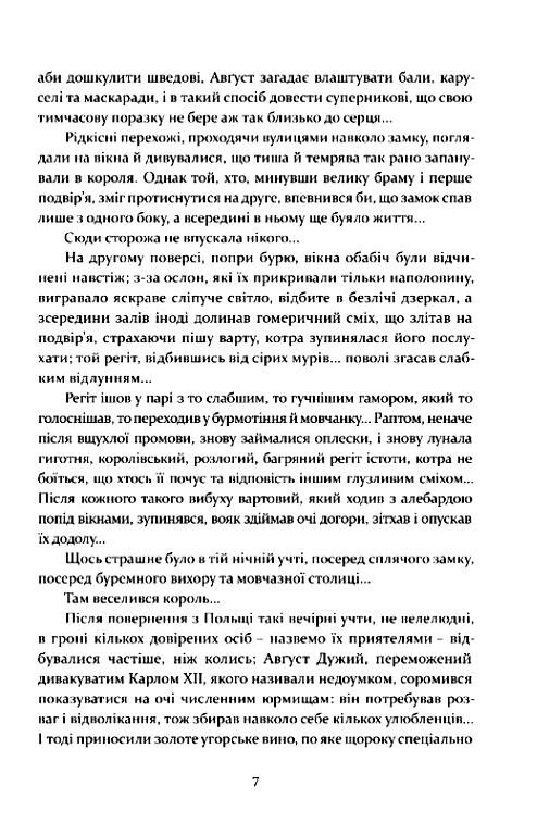 Графиня фон Козель Ціна (цена) 415.00грн. | придбати  купити (купить) Графиня фон Козель доставка по Украине, купить книгу, детские игрушки, компакт диски 3