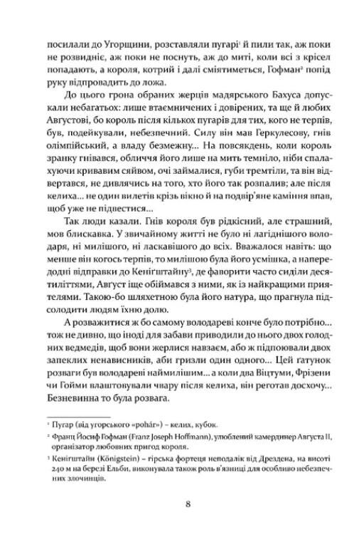 Графиня фон Козель Ціна (цена) 415.00грн. | придбати  купити (купить) Графиня фон Козель доставка по Украине, купить книгу, детские игрушки, компакт диски 4
