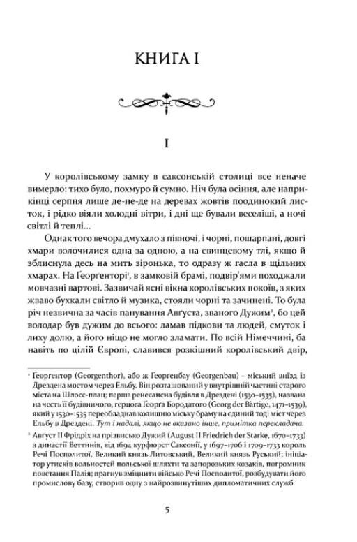 Графиня фон Козель Ціна (цена) 415.00грн. | придбати  купити (купить) Графиня фон Козель доставка по Украине, купить книгу, детские игрушки, компакт диски 1