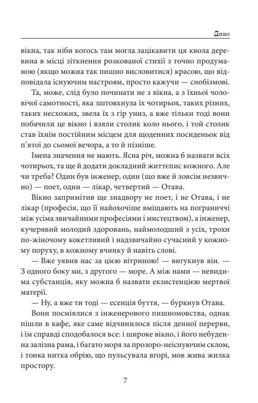 Диво Ціна (цена) 702.58грн. | придбати  купити (купить) Диво доставка по Украине, купить книгу, детские игрушки, компакт диски 5