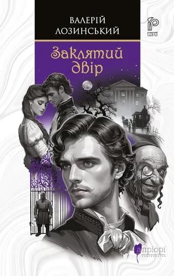 Заклятий двір Ціна (цена) 470.80грн. | придбати  купити (купить) Заклятий двір доставка по Украине, купить книгу, детские игрушки, компакт диски 0