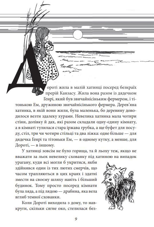 Країна Оз том 1 Ціна (цена) 922.58грн. | придбати  купити (купить) Країна Оз том 1 доставка по Украине, купить книгу, детские игрушки, компакт диски 7