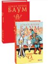 Країна Оз том 1 Ціна (цена) 922.58грн. | придбати  купити (купить) Країна Оз том 1 доставка по Украине, купить книгу, детские игрушки, компакт диски 1