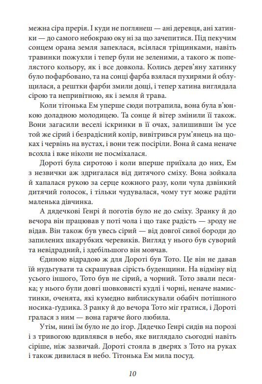 Країна Оз том 1 Ціна (цена) 922.58грн. | придбати  купити (купить) Країна Оз том 1 доставка по Украине, купить книгу, детские игрушки, компакт диски 8