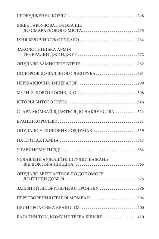 Країна Оз том 1 Ціна (цена) 922.58грн. | придбати  купити (купить) Країна Оз том 1 доставка по Украине, купить книгу, детские игрушки, компакт диски 4