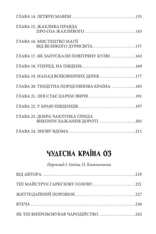 Країна Оз том 1 Ціна (цена) 922.58грн. | придбати  купити (купить) Країна Оз том 1 доставка по Украине, купить книгу, детские игрушки, компакт диски 3
