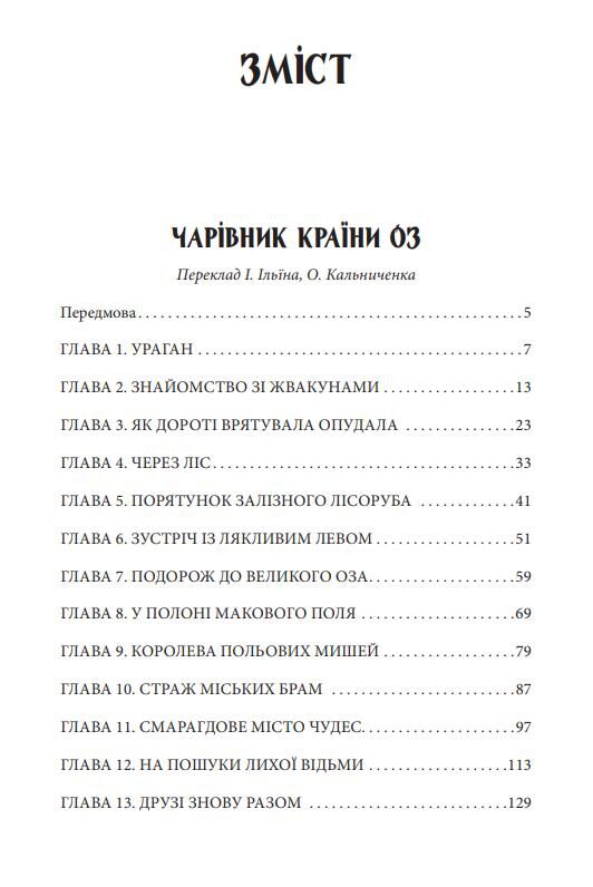 Країна Оз том 1 Ціна (цена) 922.58грн. | придбати  купити (купить) Країна Оз том 1 доставка по Украине, купить книгу, детские игрушки, компакт диски 2