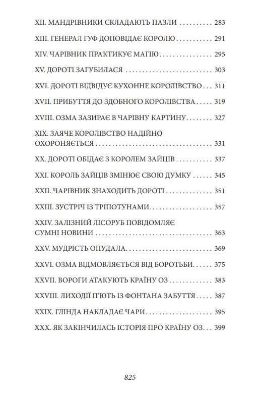 Країна Оз том 2 Ціна (цена) 922.58грн. | придбати  купити (купить) Країна Оз том 2 доставка по Украине, купить книгу, детские игрушки, компакт диски 4