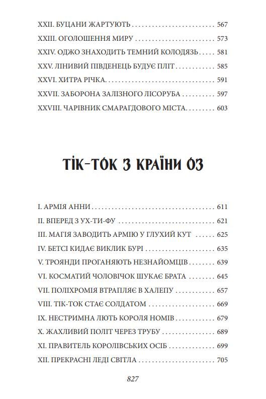 Країна Оз том 2 Ціна (цена) 922.58грн. | придбати  купити (купить) Країна Оз том 2 доставка по Украине, купить книгу, детские игрушки, компакт диски 6