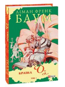 Країна Оз том 2