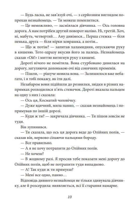 Країна Оз том 2 Ціна (цена) 922.58грн. | придбати  купити (купить) Країна Оз том 2 доставка по Украине, купить книгу, детские игрушки, компакт диски 11