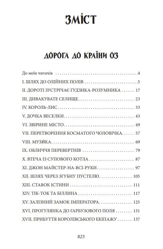 Країна Оз том 2 Ціна (цена) 922.58грн. | придбати  купити (купить) Країна Оз том 2 доставка по Украине, купить книгу, детские игрушки, компакт диски 2