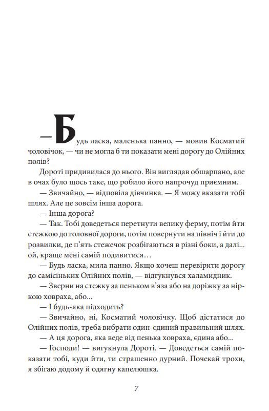 Країна Оз том 2 Ціна (цена) 922.58грн. | придбати  купити (купить) Країна Оз том 2 доставка по Украине, купить книгу, детские игрушки, компакт диски 8