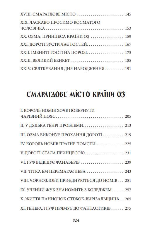 Країна Оз том 2 Ціна (цена) 922.58грн. | придбати  купити (купить) Країна Оз том 2 доставка по Украине, купить книгу, детские игрушки, компакт диски 3