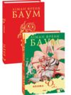 Країна Оз том 2 Ціна (цена) 922.58грн. | придбати  купити (купить) Країна Оз том 2 доставка по Украине, купить книгу, детские игрушки, компакт диски 1