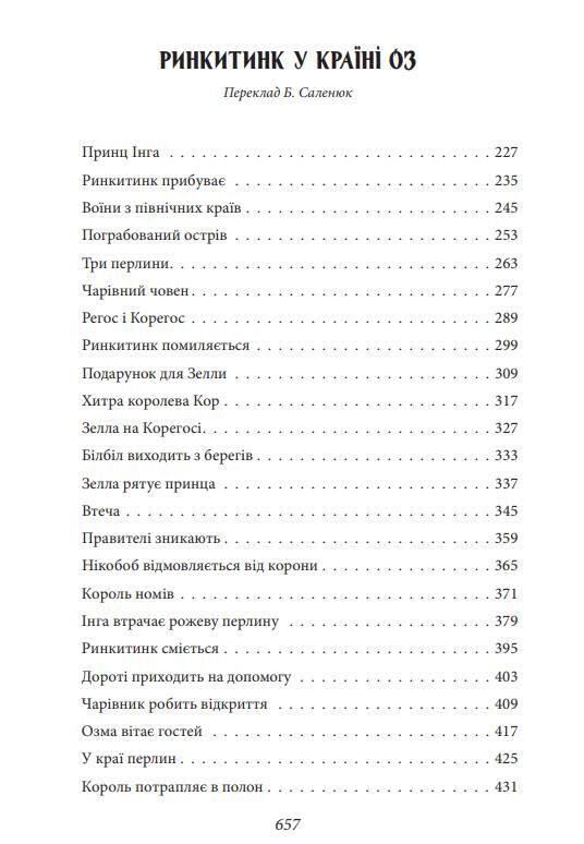 Країна Оз том 3 Ціна (цена) 816.13грн. | придбати  купити (купить) Країна Оз том 3 доставка по Украине, купить книгу, детские игрушки, компакт диски 4