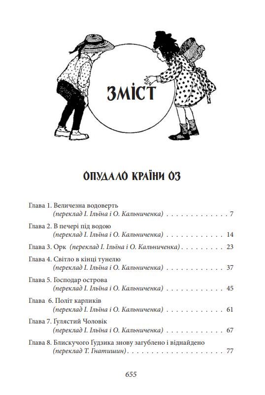 Країна Оз том 3 Ціна (цена) 816.13грн. | придбати  купити (купить) Країна Оз том 3 доставка по Украине, купить книгу, детские игрушки, компакт диски 2