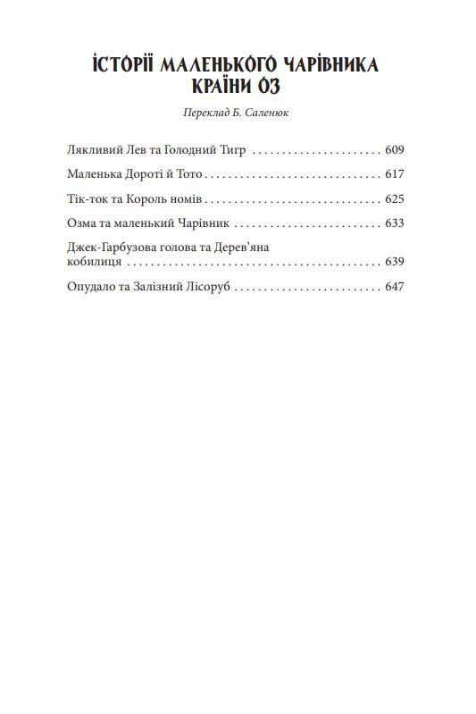 Країна Оз том 3 Ціна (цена) 816.13грн. | придбати  купити (купить) Країна Оз том 3 доставка по Украине, купить книгу, детские игрушки, компакт диски 6