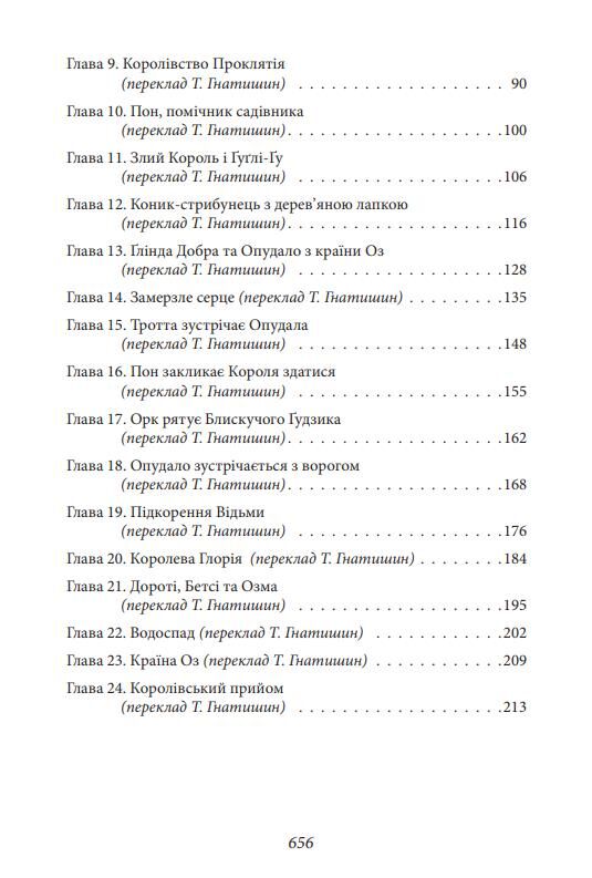 Країна Оз том 3 Ціна (цена) 816.13грн. | придбати  купити (купить) Країна Оз том 3 доставка по Украине, купить книгу, детские игрушки, компакт диски 3