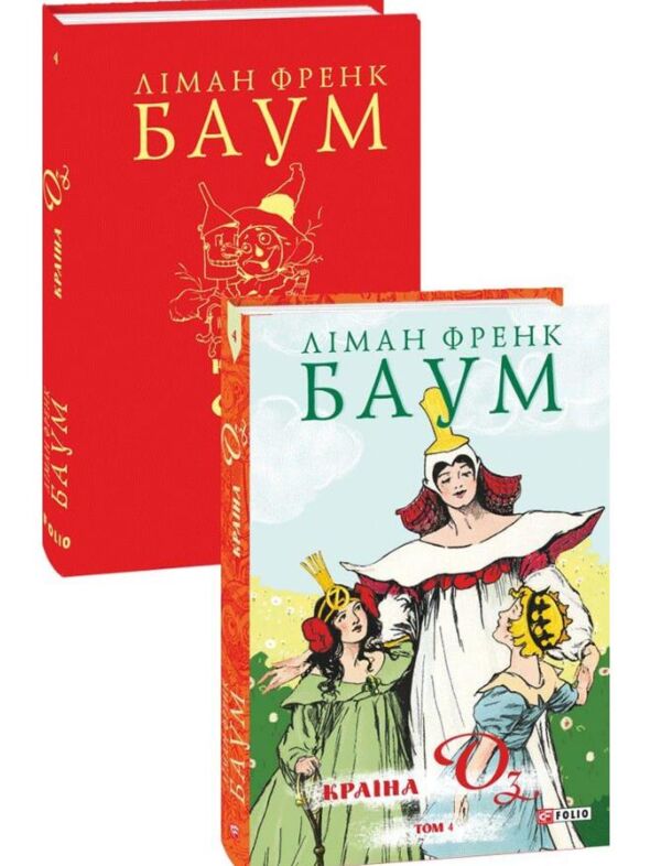 Країна Оз том 4 Ціна (цена) 816.13грн. | придбати  купити (купить) Країна Оз том 4 доставка по Украине, купить книгу, детские игрушки, компакт диски 1