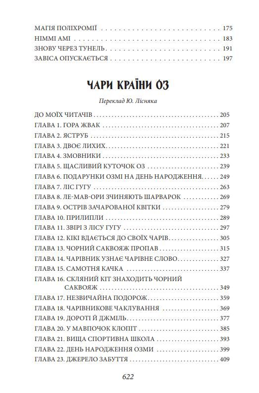 Країна Оз том 4 Ціна (цена) 816.13грн. | придбати  купити (купить) Країна Оз том 4 доставка по Украине, купить книгу, детские игрушки, компакт диски 3