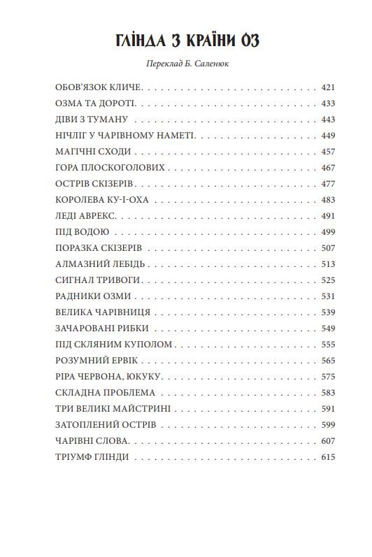 Країна Оз том 4 Ціна (цена) 816.13грн. | придбати  купити (купить) Країна Оз том 4 доставка по Украине, купить книгу, детские игрушки, компакт диски 4