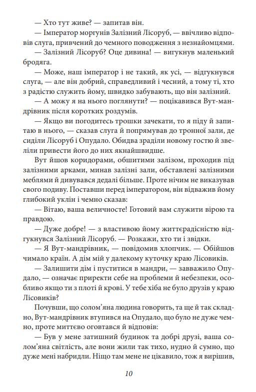 Країна Оз том 4 Ціна (цена) 816.13грн. | придбати  купити (купить) Країна Оз том 4 доставка по Украине, купить книгу, детские игрушки, компакт диски 10