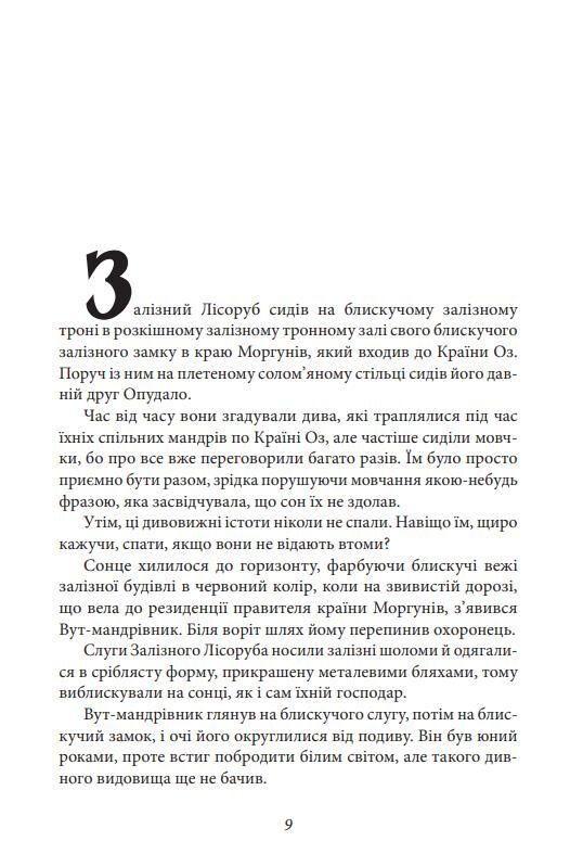Країна Оз том 4 Ціна (цена) 816.13грн. | придбати  купити (купить) Країна Оз том 4 доставка по Украине, купить книгу, детские игрушки, компакт диски 9