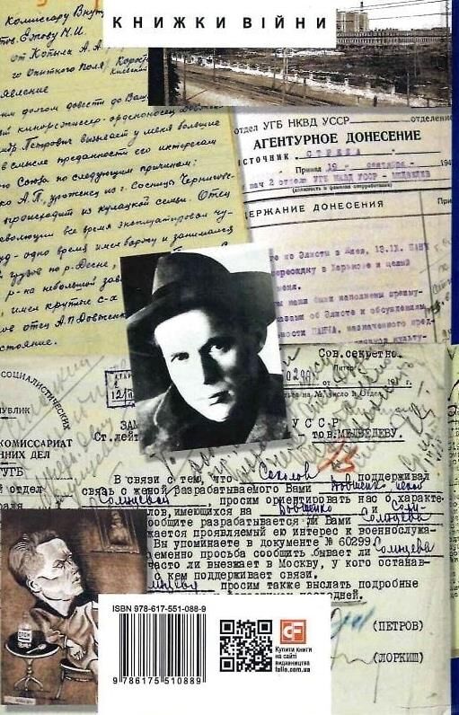 Олександр Довженко том 1 Ціна (цена) 510.97грн. | придбати  купити (купить) Олександр Довженко том 1 доставка по Украине, купить книгу, детские игрушки, компакт диски 9