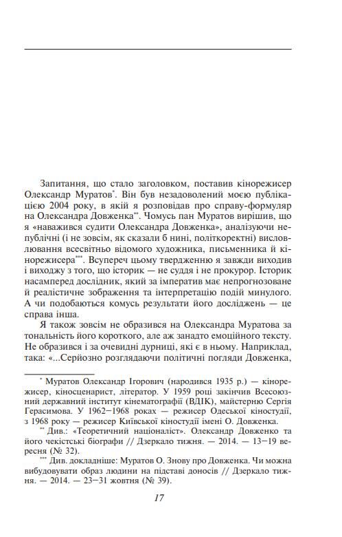 Олександр Довженко том 1 Ціна (цена) 510.97грн. | придбати  купити (купить) Олександр Довженко том 1 доставка по Украине, купить книгу, детские игрушки, компакт диски 3