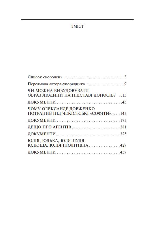 Олександр Довженко том 1 Ціна (цена) 510.97грн. | придбати  купити (купить) Олександр Довженко том 1 доставка по Украине, купить книгу, детские игрушки, компакт диски 1