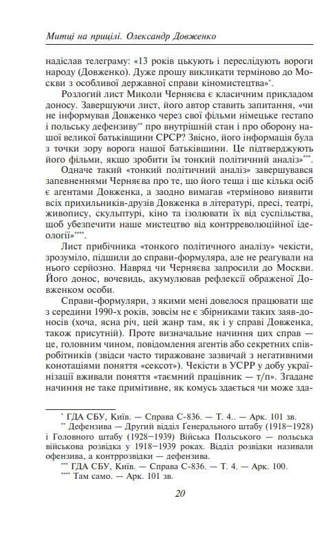 Олександр Довженко том 1 Ціна (цена) 510.97грн. | придбати  купити (купить) Олександр Довженко том 1 доставка по Украине, купить книгу, детские игрушки, компакт диски 6