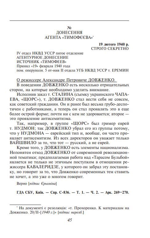 Олександр Довженко том 2 Ціна (цена) 510.97грн. | придбати  купити (купить) Олександр Довженко том 2 доставка по Украине, купить книгу, детские игрушки, компакт диски 5