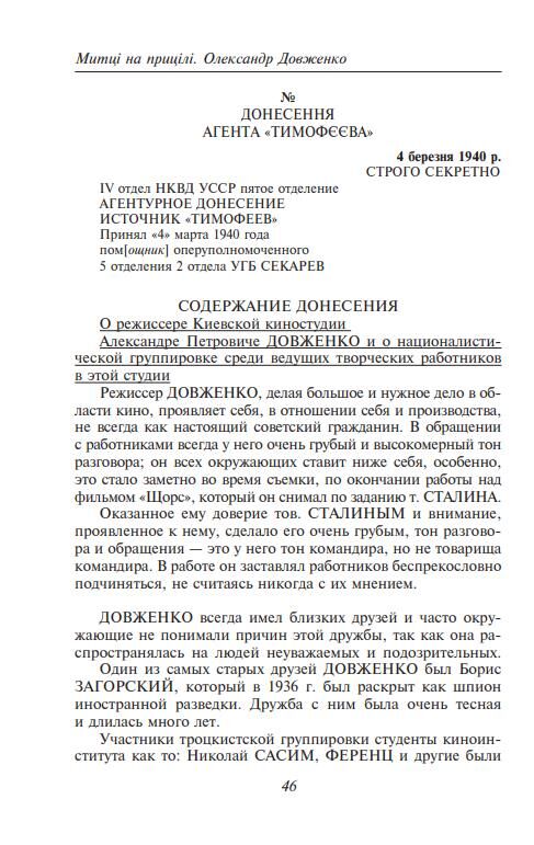 Олександр Довженко том 2 Ціна (цена) 510.97грн. | придбати  купити (купить) Олександр Довженко том 2 доставка по Украине, купить книгу, детские игрушки, компакт диски 6