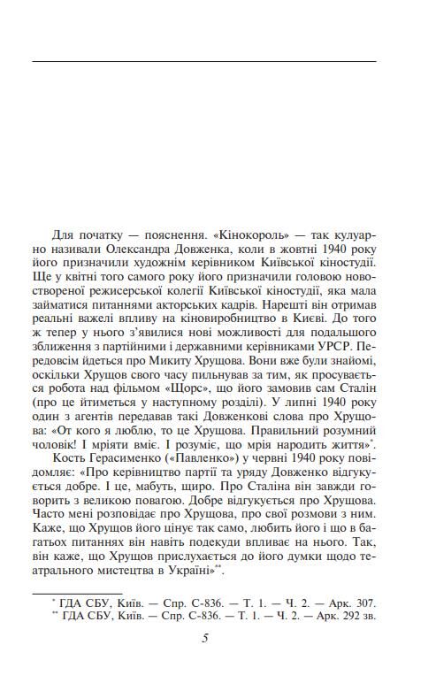 Олександр Довженко том 2 Ціна (цена) 510.97грн. | придбати  купити (купить) Олександр Довженко том 2 доставка по Украине, купить книгу, детские игрушки, компакт диски 2