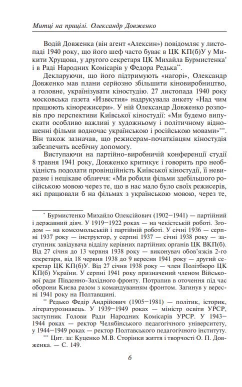 Олександр Довженко том 2 Ціна (цена) 510.97грн. | придбати  купити (купить) Олександр Довженко том 2 доставка по Украине, купить книгу, детские игрушки, компакт диски 3