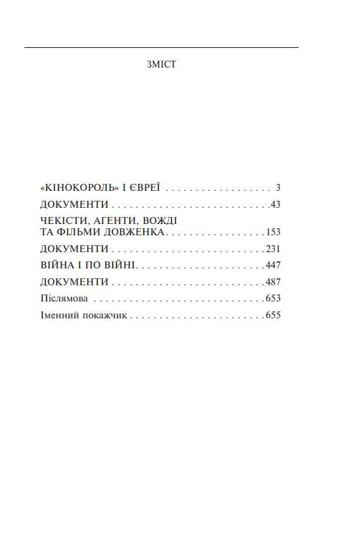 Олександр Довженко том 2 Ціна (цена) 510.97грн. | придбати  купити (купить) Олександр Довженко том 2 доставка по Украине, купить книгу, детские игрушки, компакт диски 1