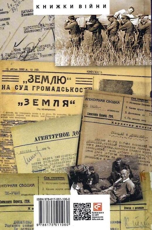 Олександр Довженко том 2 Ціна (цена) 510.97грн. | придбати  купити (купить) Олександр Довженко том 2 доставка по Украине, купить книгу, детские игрушки, компакт диски 7