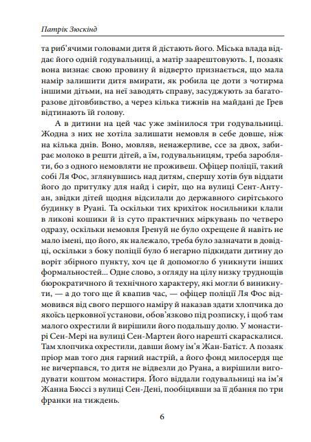 Парфуми Історія одного вбивці Ціна (цена) 127.74грн. | придбати  купити (купить) Парфуми Історія одного вбивці доставка по Украине, купить книгу, детские игрушки, компакт диски 5