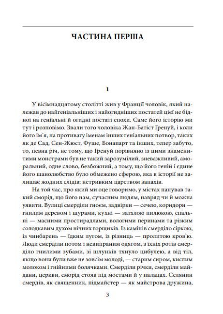 Парфуми Історія одного вбивці Ціна (цена) 127.74грн. | придбати  купити (купить) Парфуми Історія одного вбивці доставка по Украине, купить книгу, детские игрушки, компакт диски 2