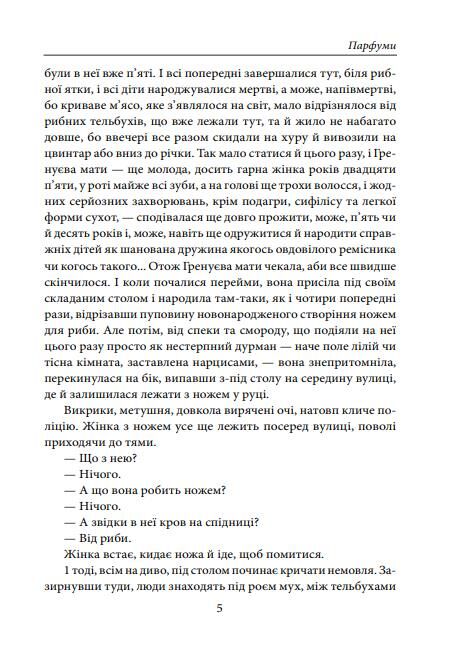 Парфуми Історія одного вбивці Ціна (цена) 127.74грн. | придбати  купити (купить) Парфуми Історія одного вбивці доставка по Украине, купить книгу, детские игрушки, компакт диски 4