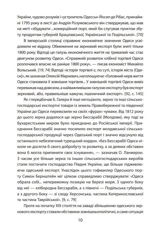 Повсякденне життя Одеси на зламі епох. Одеса Ланжерона-Воронцова 1819-1839 Ціна (цена) 440.00грн. | придбати  купити (купить) Повсякденне життя Одеси на зламі епох. Одеса Ланжерона-Воронцова 1819-1839 доставка по Украине, купить книгу, детские игрушки, компакт диски 3